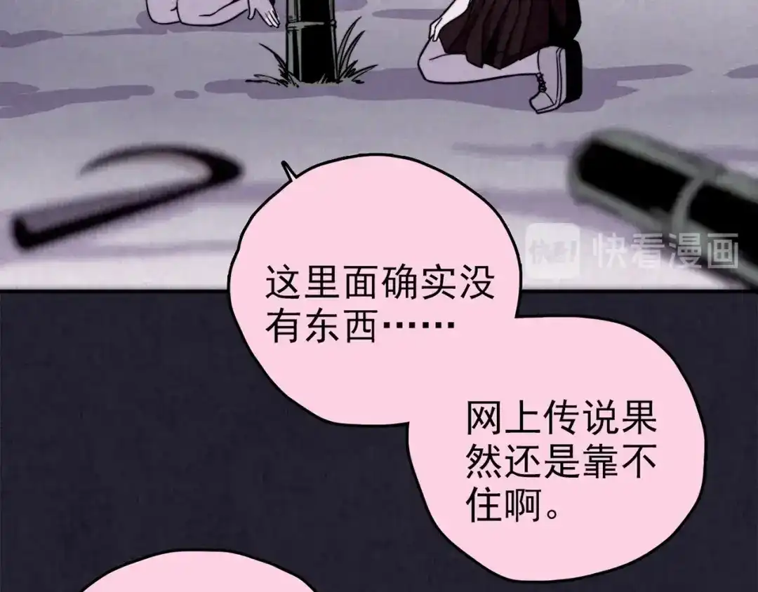 《人心惶惶》第34话 天籁之音 上 第69页