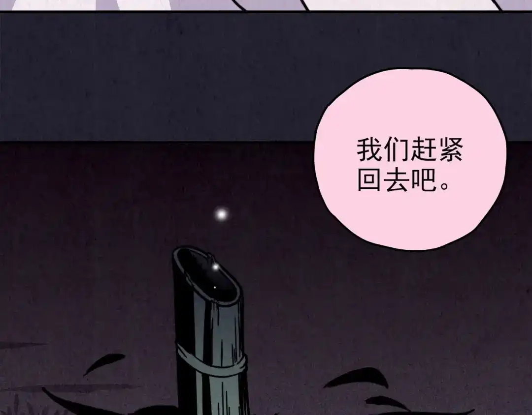 《人心惶惶》第34话 天籁之音 上 第85页