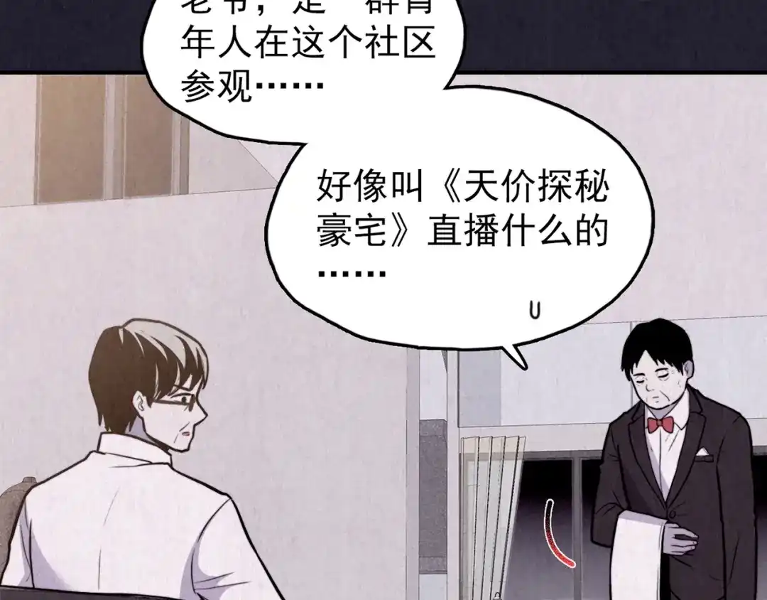 《人心惶惶》第34话 天籁之音 上 第124页