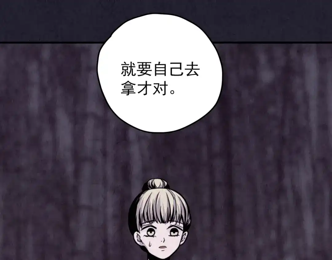 《人心惶惶》第34话 天籁之音 上 第45页