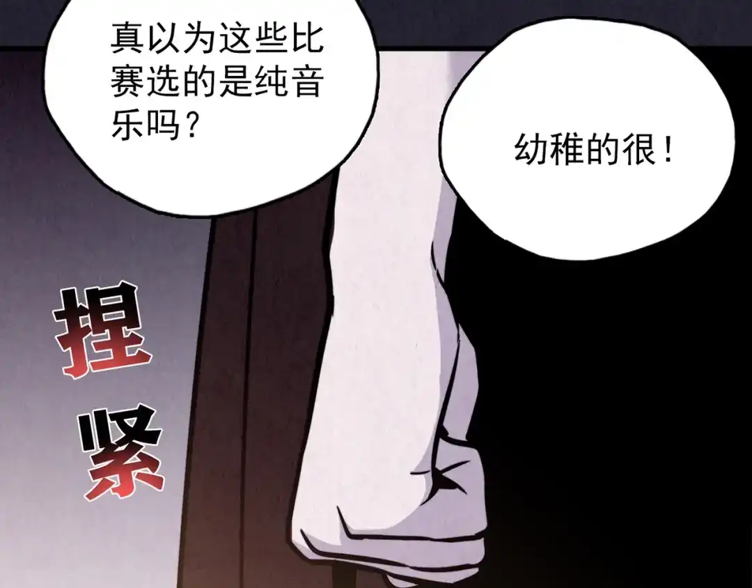 《人心惶惶》第34话 天籁之音 上 第173页