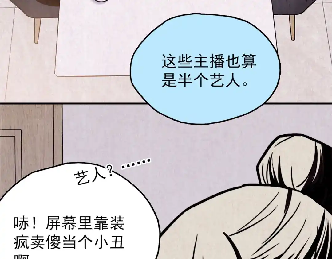 《人心惶惶》第34话 天籁之音 上 第130页