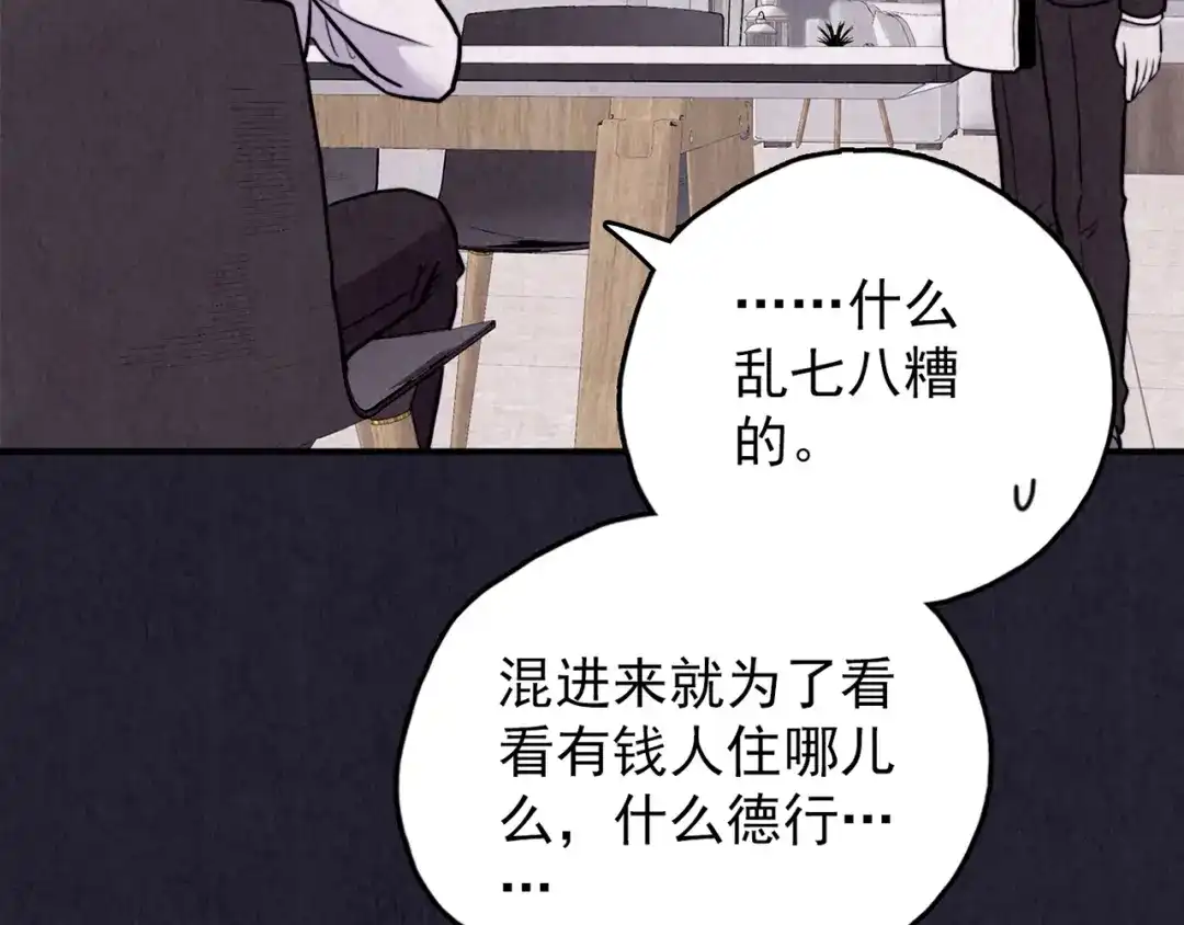 《人心惶惶》第34话 天籁之音 上 第125页