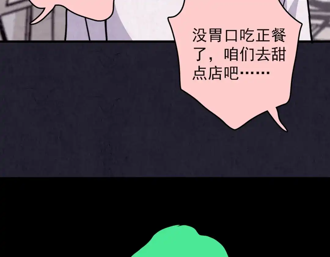 《人心惶惶》第34话 天籁之音 上 第252页