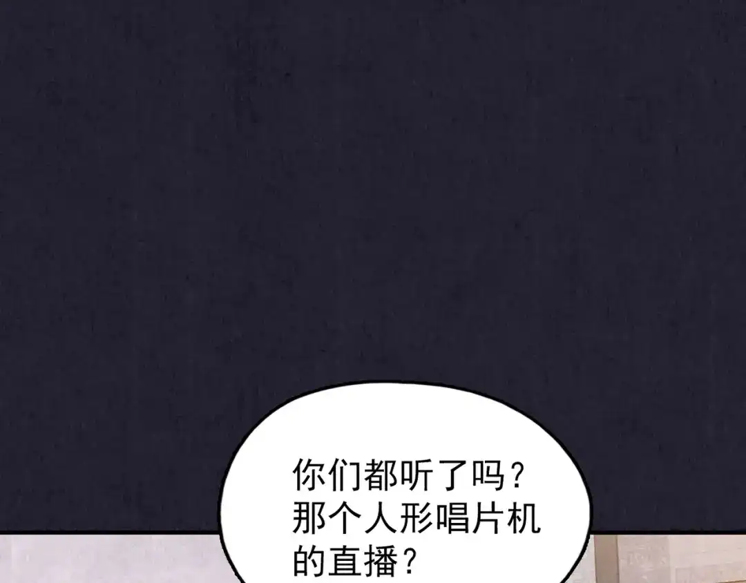 《人心惶惶》第34话 天籁之音 上 第210页