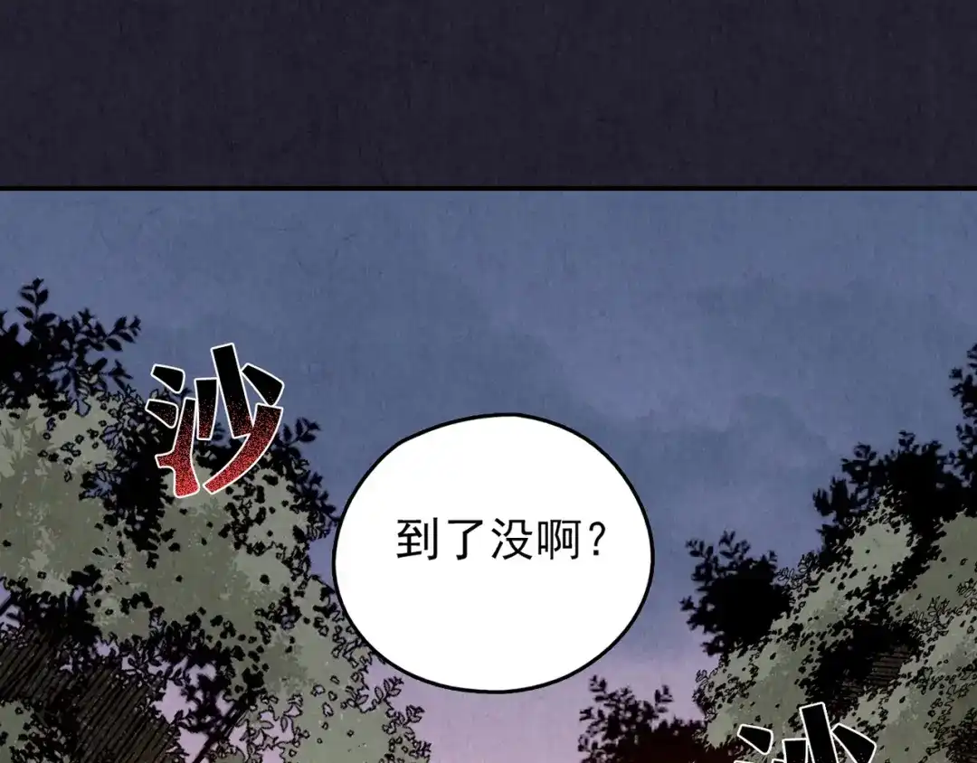 《人心惶惶》第34话 天籁之音 上 第5页
