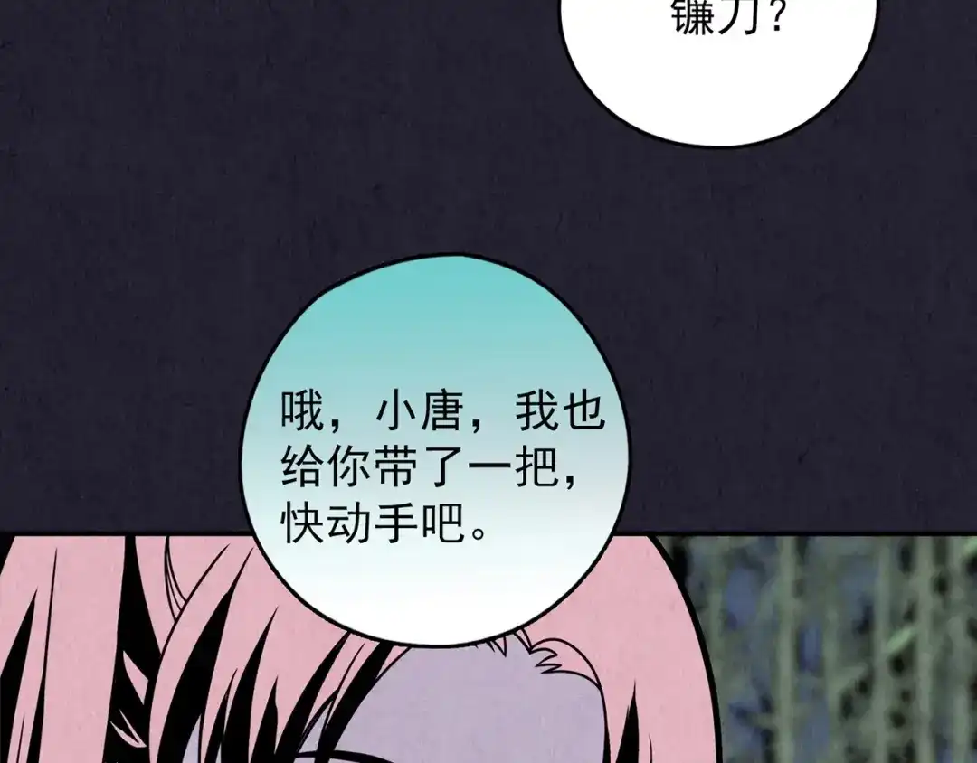 《人心惶惶》第34话 天籁之音 上 第42页