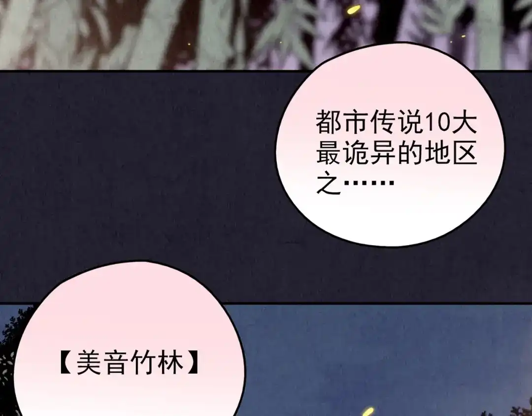 《人心惶惶》第34话 天籁之音 上 第15页