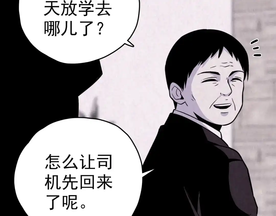《人心惶惶》第34话 天籁之音 上 第114页