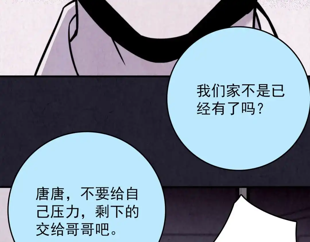《人心惶惶》第34话 天籁之音 上 第147页