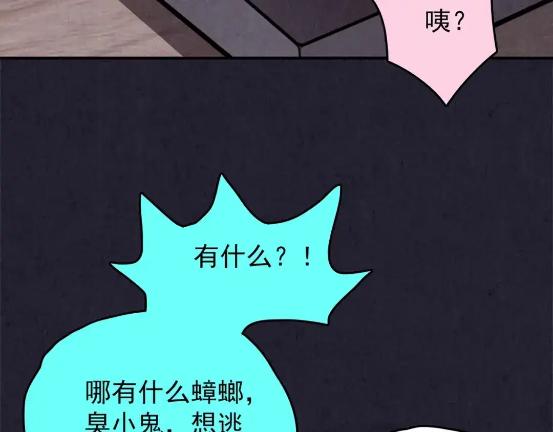 《人心惶惶》第34话 天籁之音 上 第237页