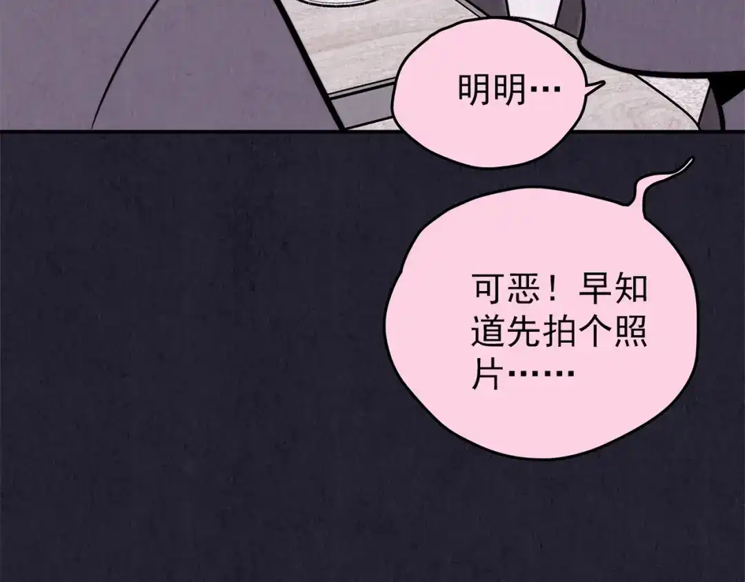 《人心惶惶》第34话 天籁之音 上 第246页