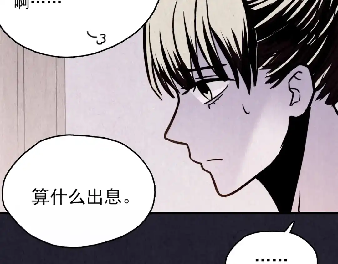 《人心惶惶》第34话 天籁之音 上 第131页