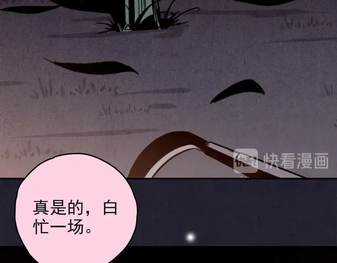 《人心惶惶》第34话 天籁之音 上 第86页