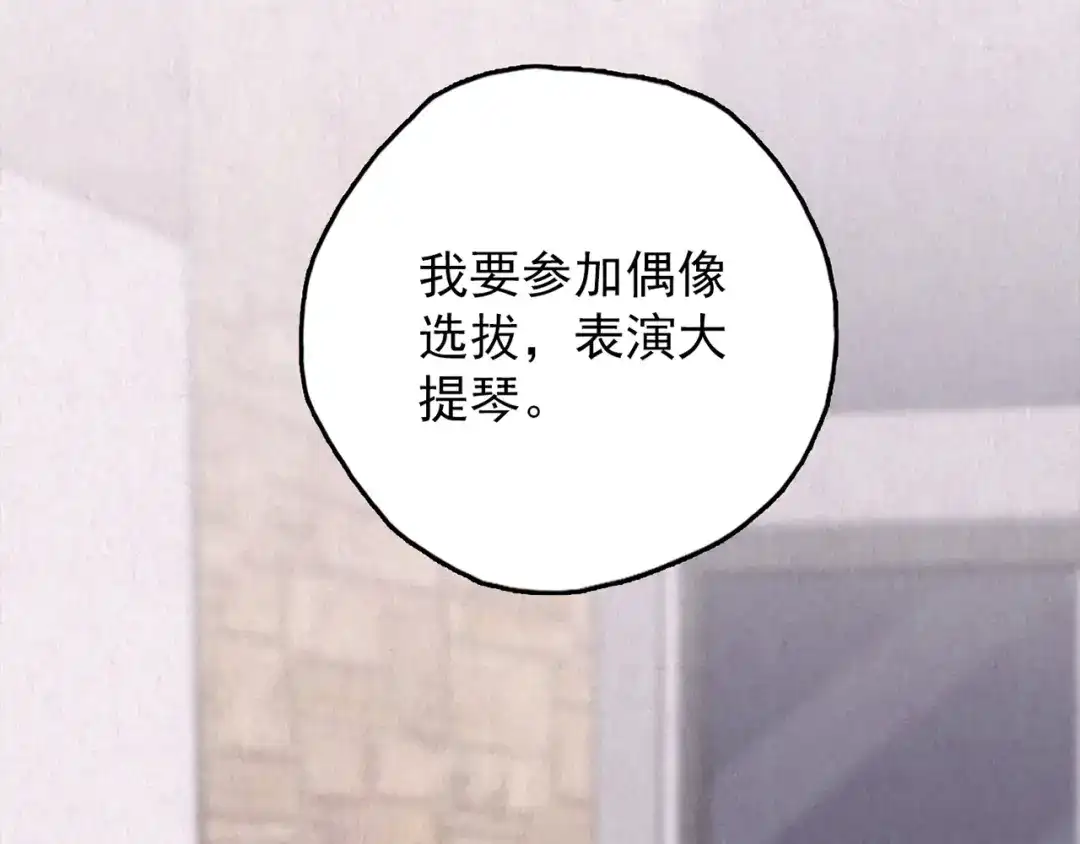 《人心惶惶》第34话 天籁之音 上 第150页