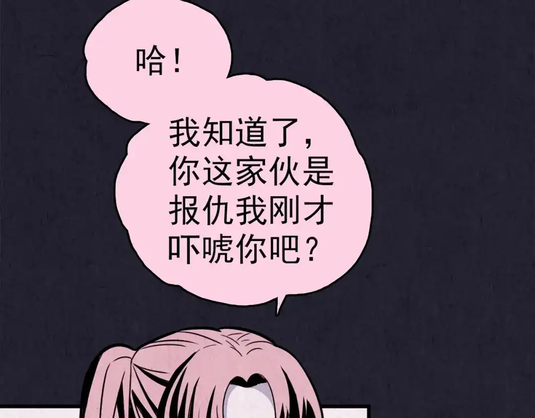 《人心惶惶》第34话 天籁之音 上 第105页