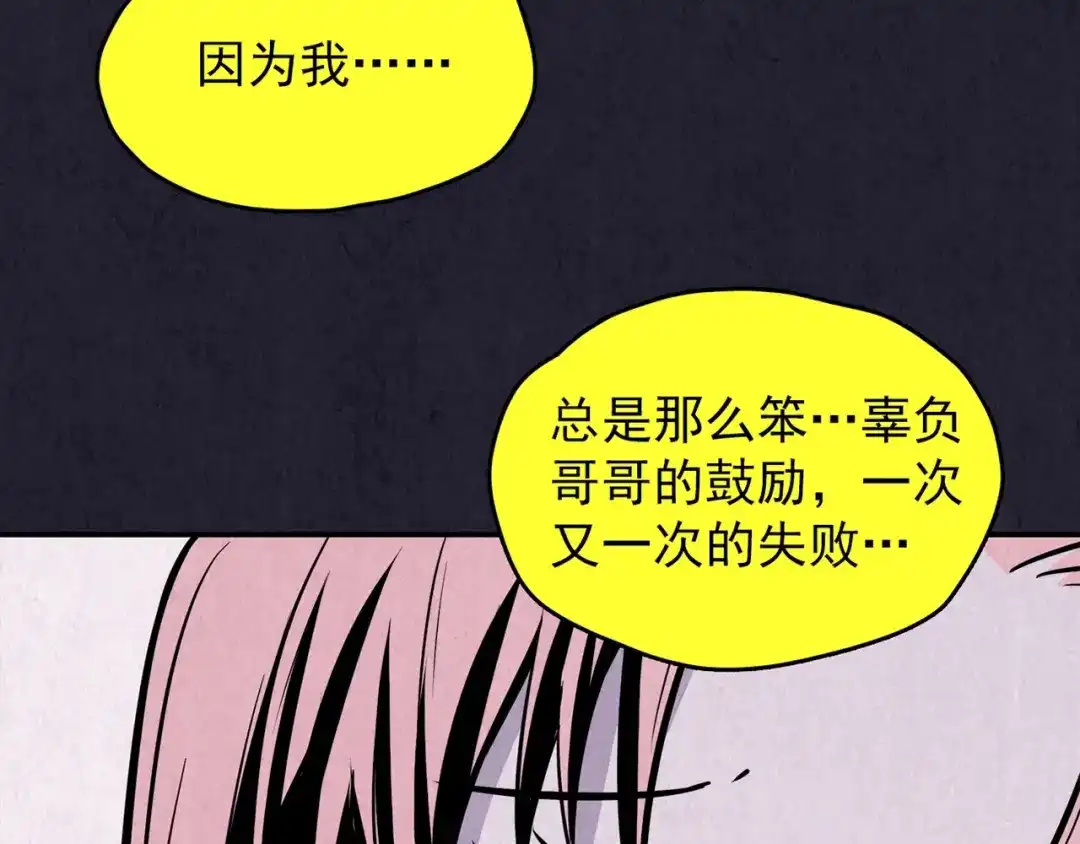 《人心惶惶》第35话 天籁之音 中 第92页
