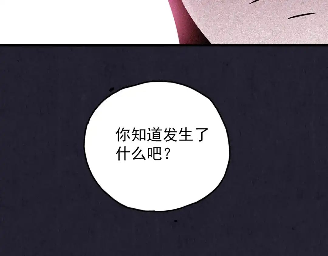 《人心惶惶》第35话 天籁之音 中 第264页