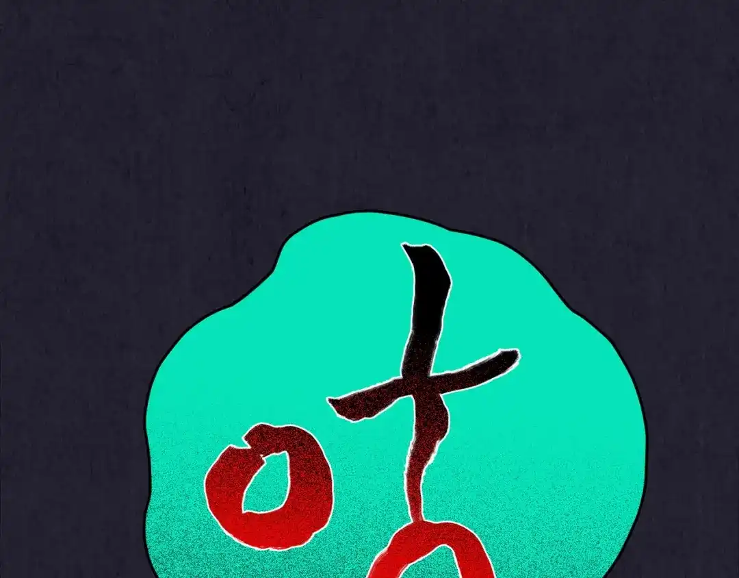 《人心惶惶》第35话 天籁之音 中 第95页