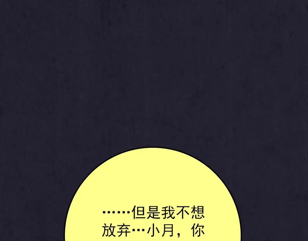 《人心惶惶》第35话 天籁之音 中 第68页