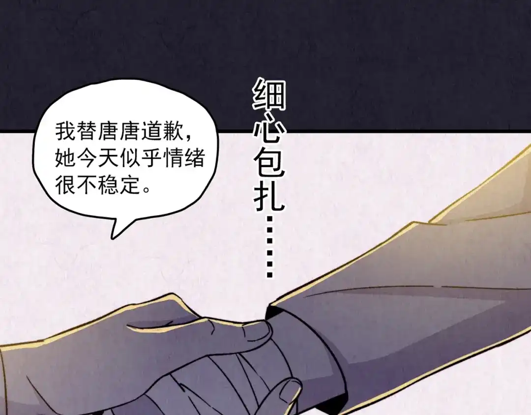 《人心惶惶》第35话 天籁之音 中 第43页
