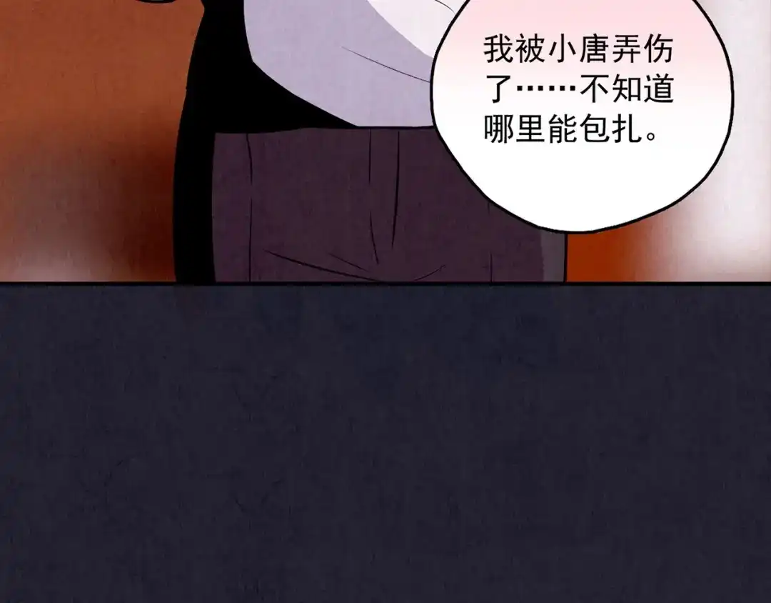 《人心惶惶》第35话 天籁之音 中 第40页