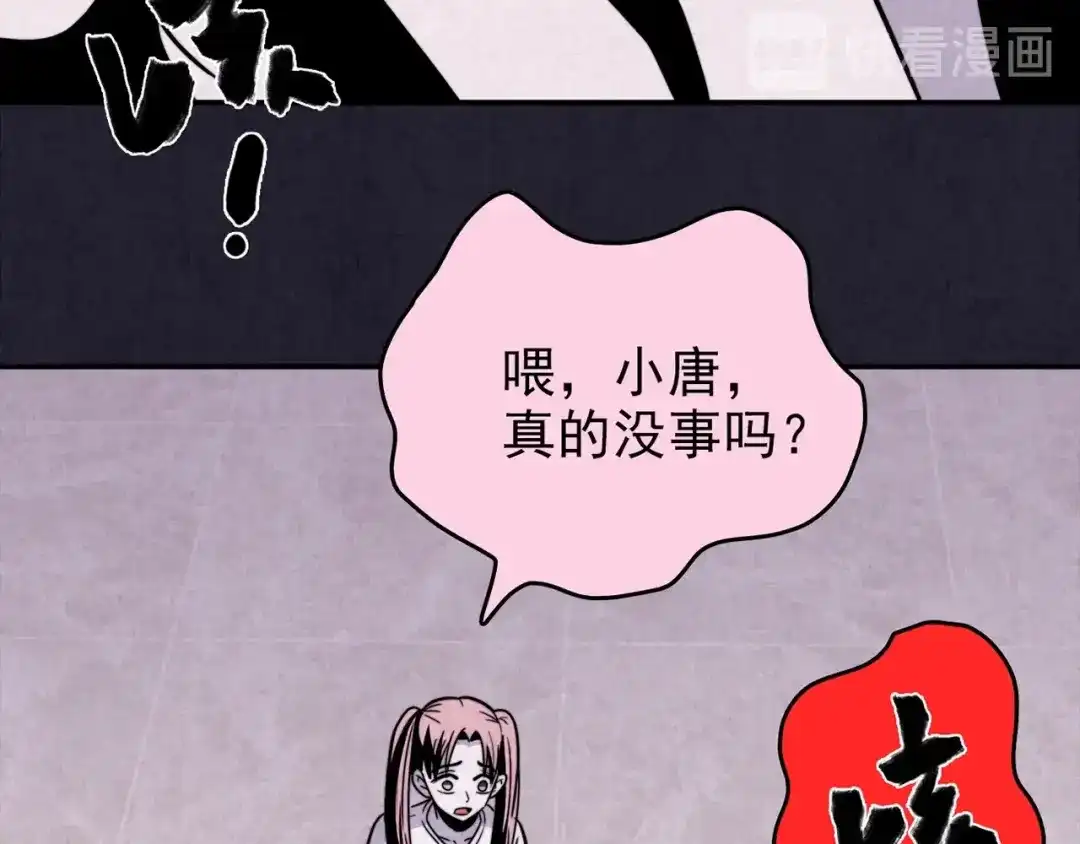 《人心惶惶》第35话 天籁之音 中 第279页