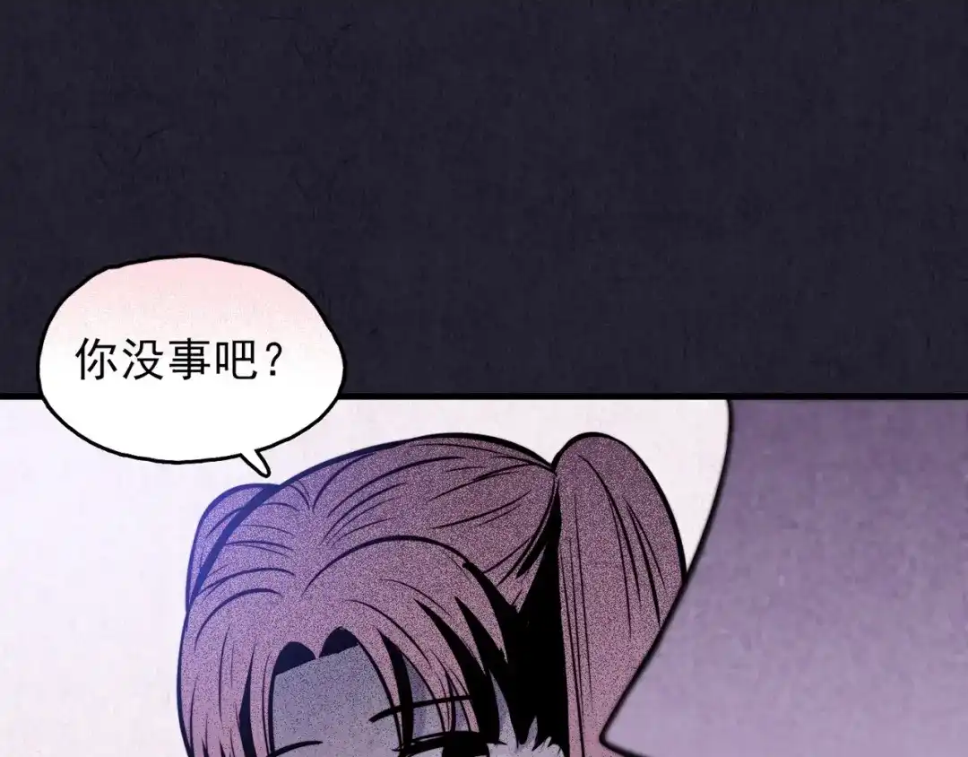 《人心惶惶》第35话 天籁之音 中 第254页