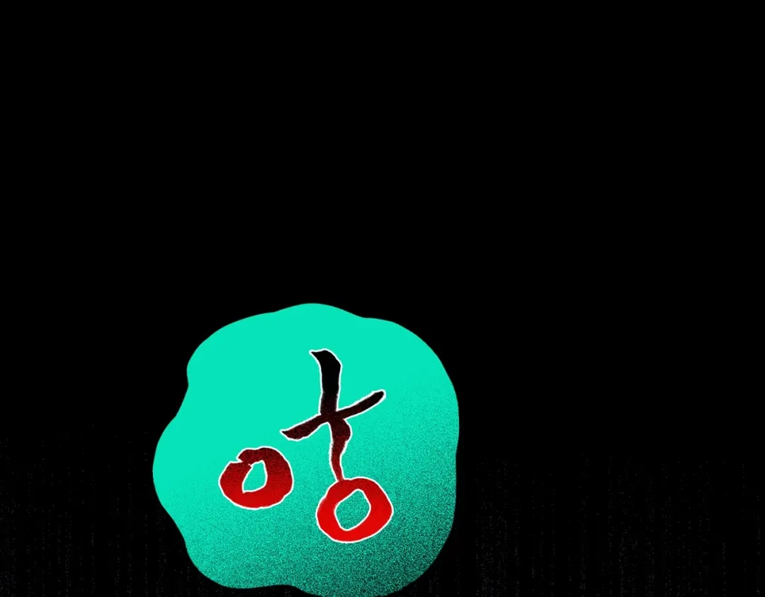 《人心惶惶》第35话 天籁之音 中 第171页