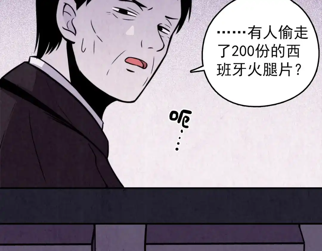 《人心惶惶》第35话 天籁之音 中 第169页