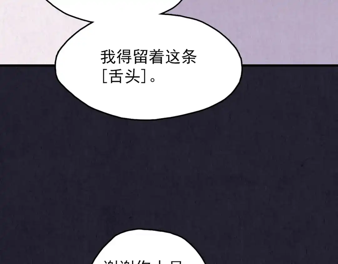 《人心惶惶》第35话 天籁之音 中 第14页
