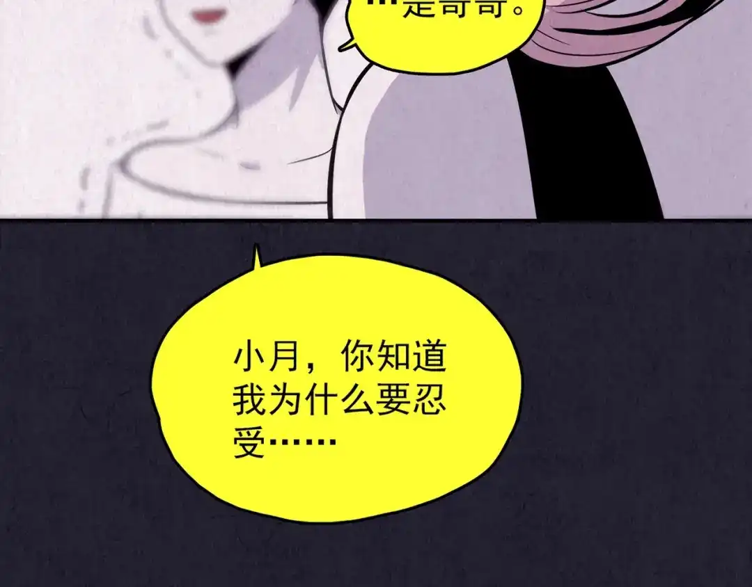 《人心惶惶》第35话 天籁之音 中 第89页