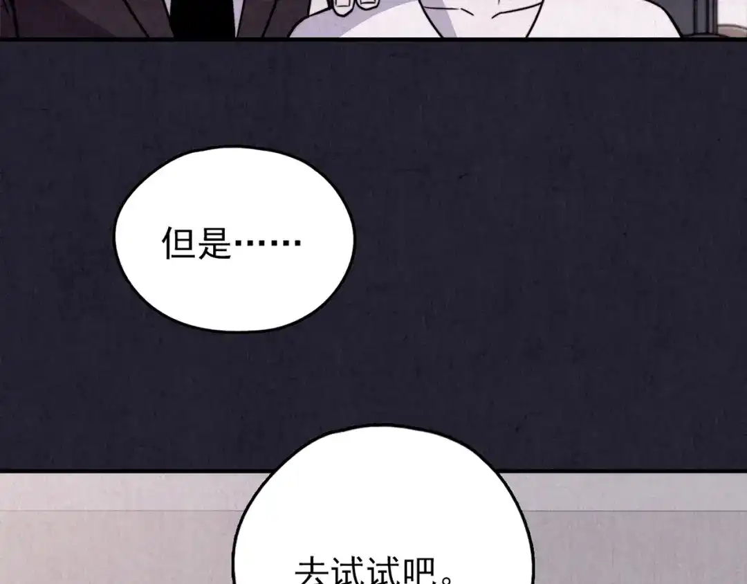 《人心惶惶》第35话 天籁之音 中 第237页