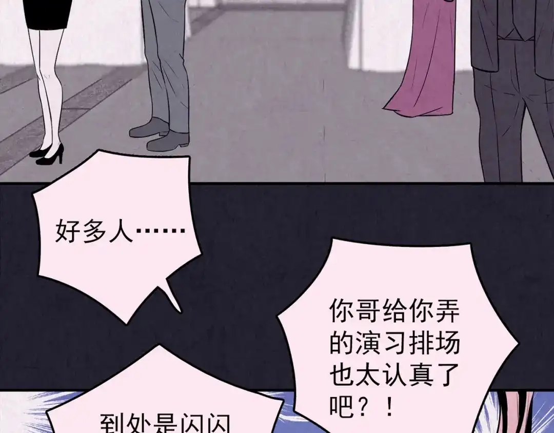 《人心惶惶》第35话 天籁之音 中 第72页