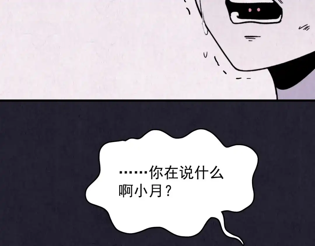 《人心惶惶》第35话 天籁之音 中 第6页
