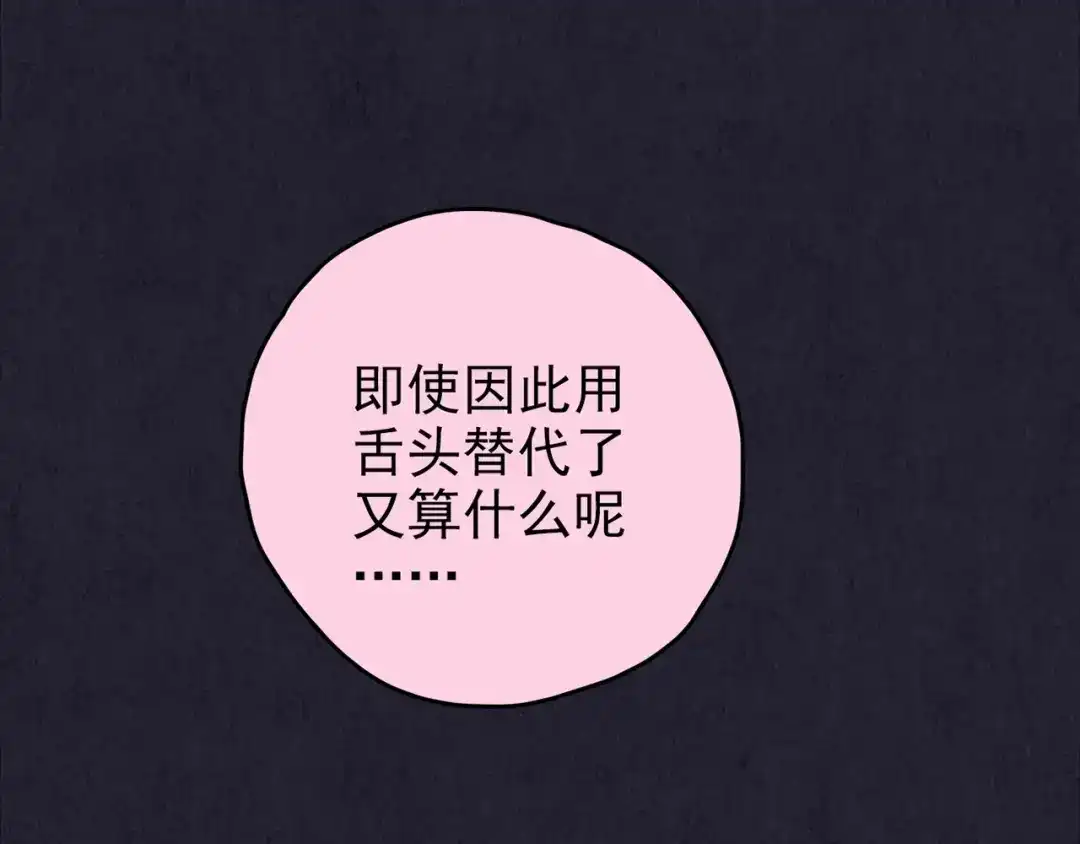 《人心惶惶》第35话 天籁之音 中 第290页