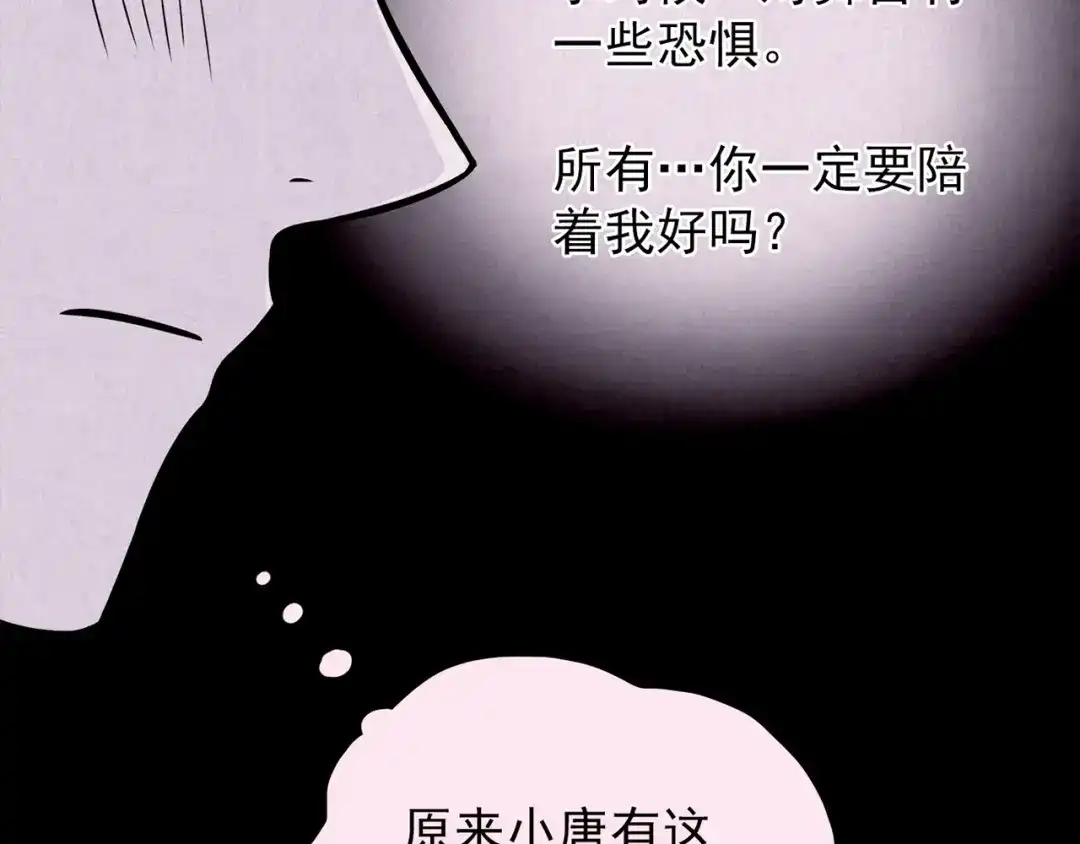 《人心惶惶》第35话 天籁之音 中 第78页