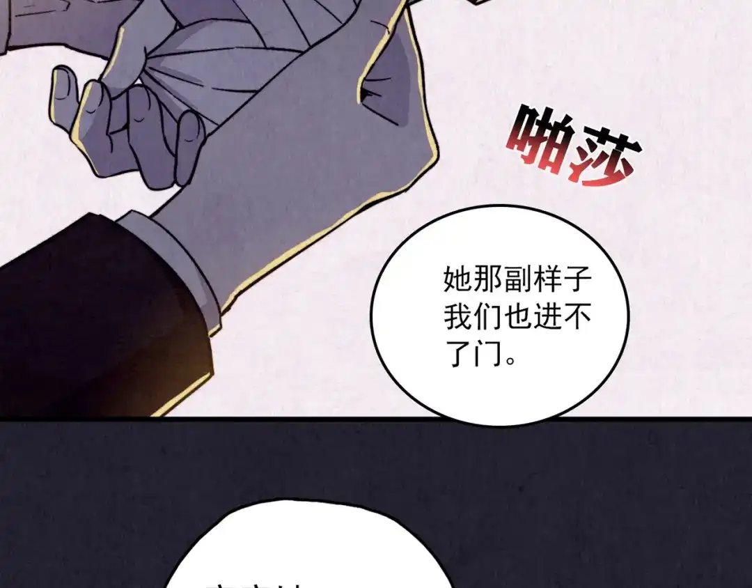 《人心惶惶》第35话 天籁之音 中 第44页