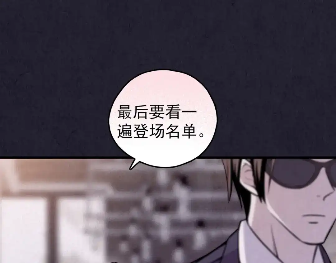 《人心惶惶》第35话 天籁之音 中 第247页