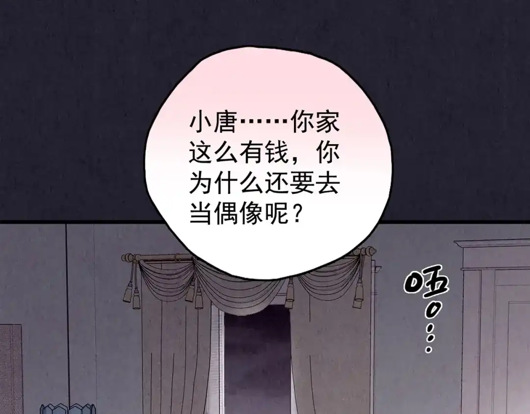 《人心惶惶》第35话 天籁之音 中 第9页