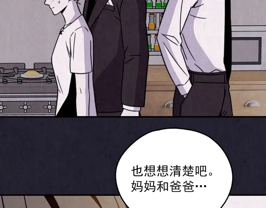 《人心惶惶》第35话 天籁之音 中 第239页