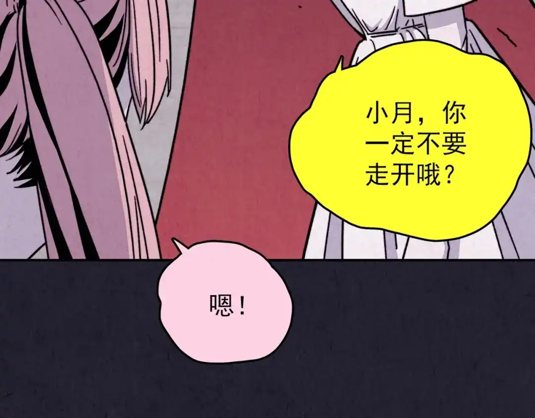 《人心惶惶》第35话 天籁之音 中 第103页
