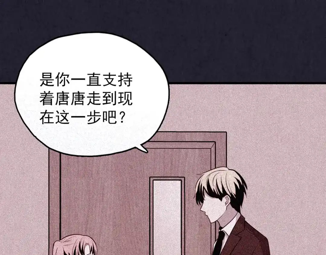 《人心惶惶》第35话 天籁之音 中 第259页