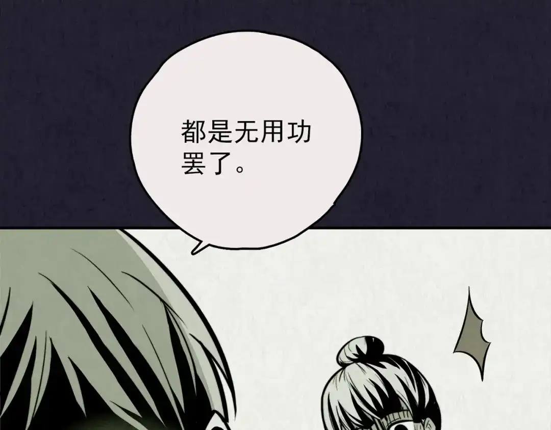 《人心惶惶》第35话 天籁之音 中 第66页
