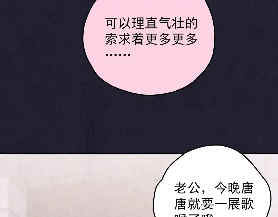 《人心惶惶》第35话 天籁之音 中 第113页