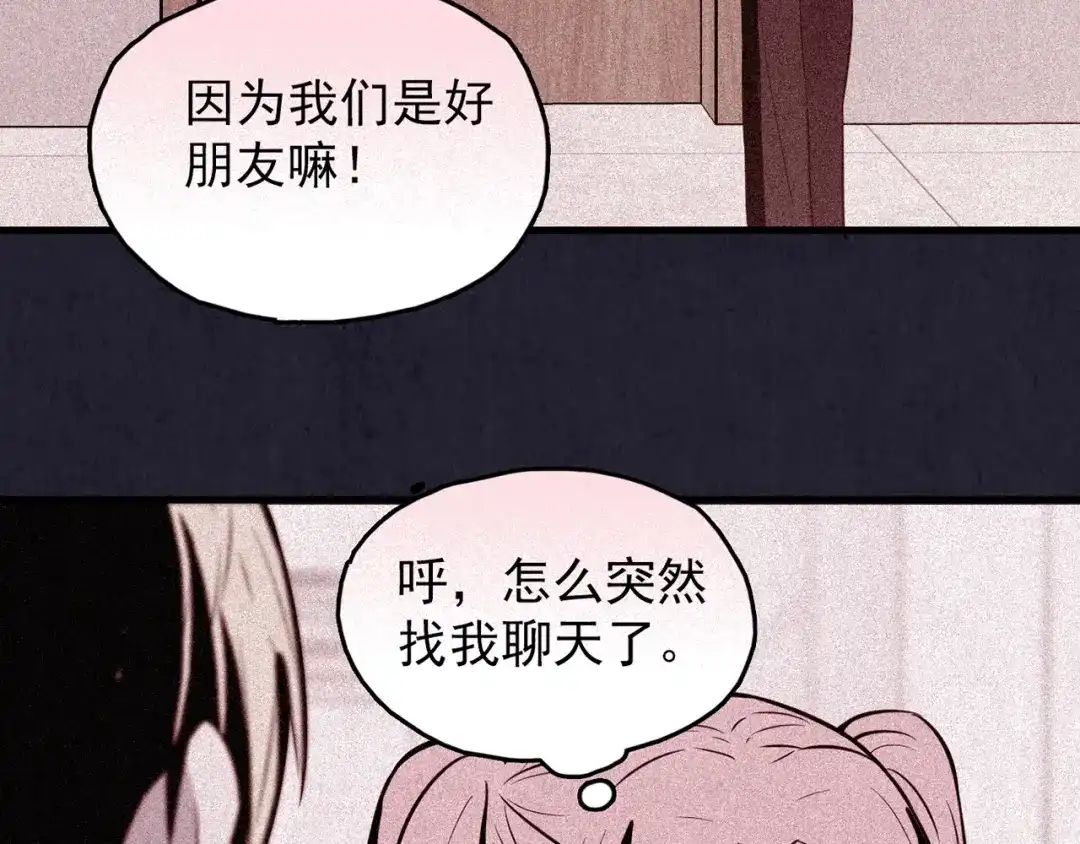 《人心惶惶》第35话 天籁之音 中 第261页