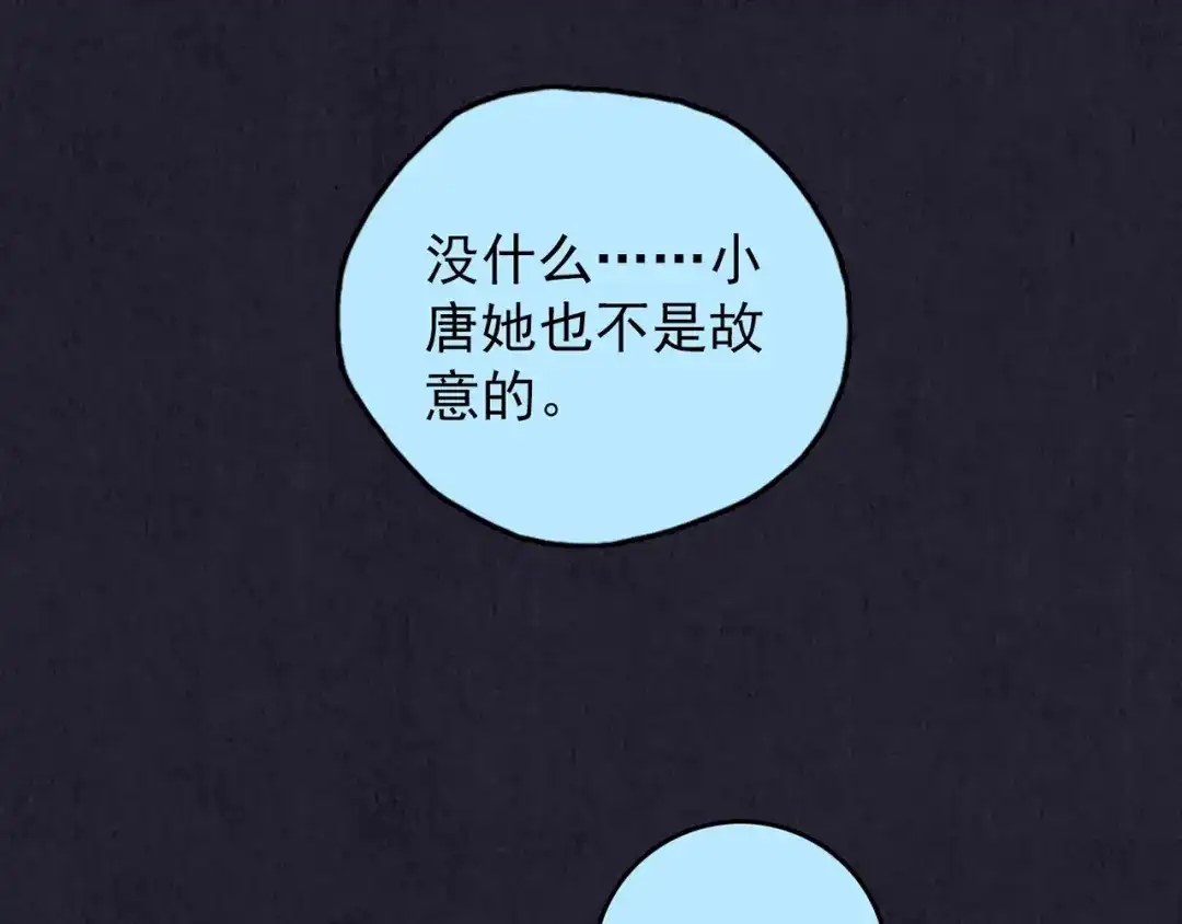 《人心惶惶》第35话 天籁之音 中 第47页