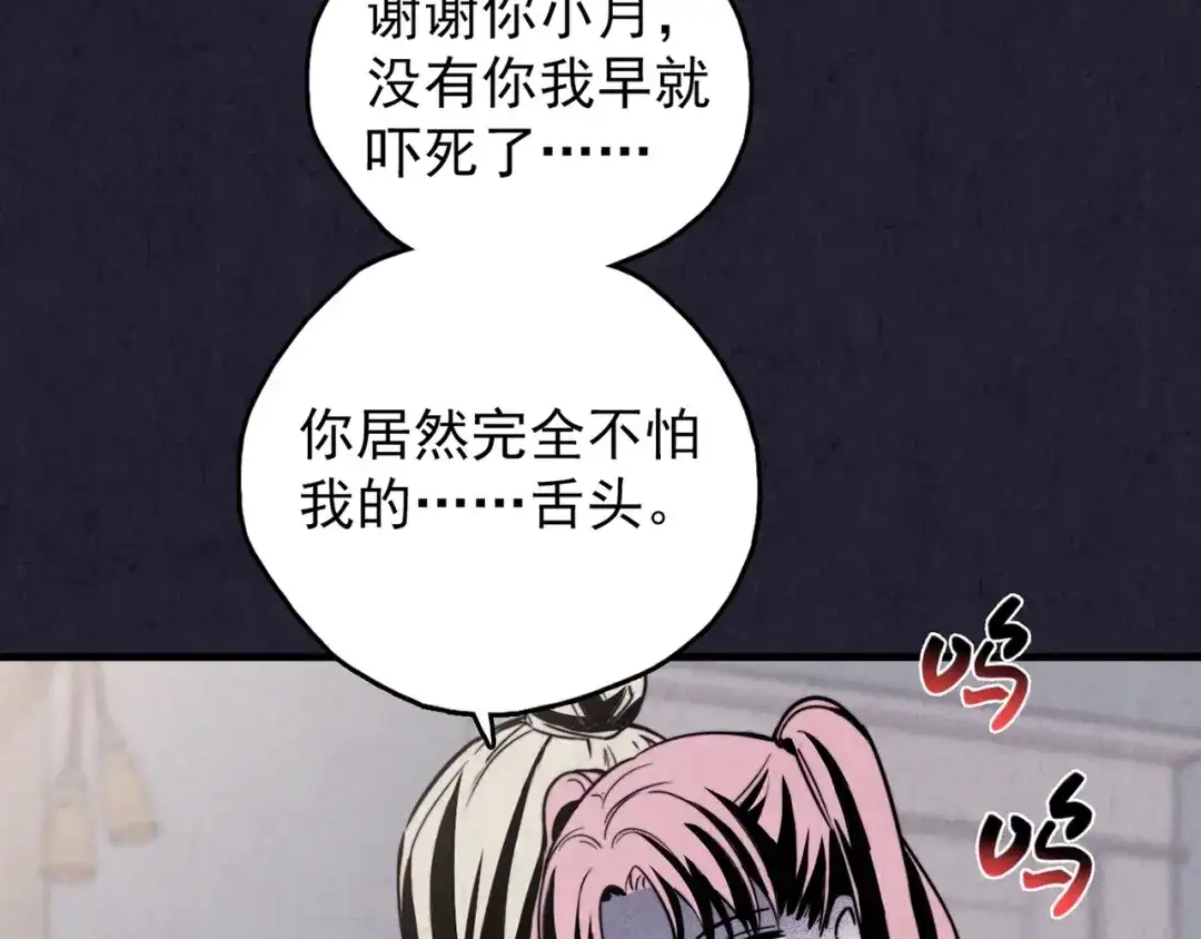 《人心惶惶》第35话 天籁之音 中 第15页