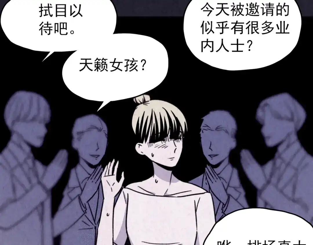 《人心惶惶》第35话 天籁之音 中 第105页