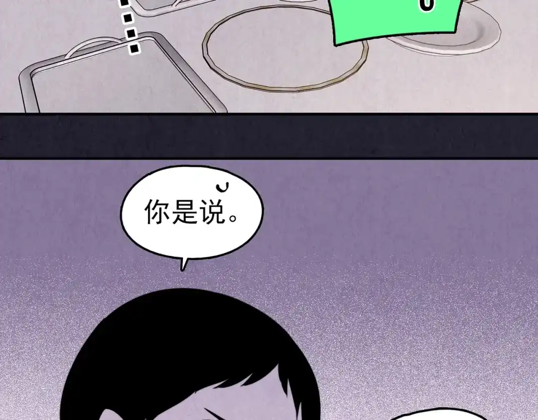《人心惶惶》第35话 天籁之音 中 第168页
